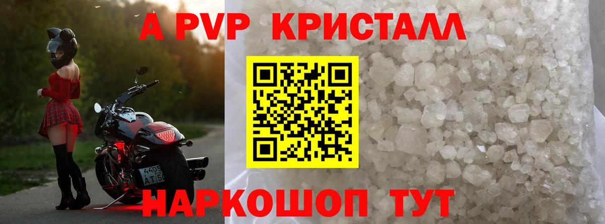 Alfa_PVP кристаллы Клинцы