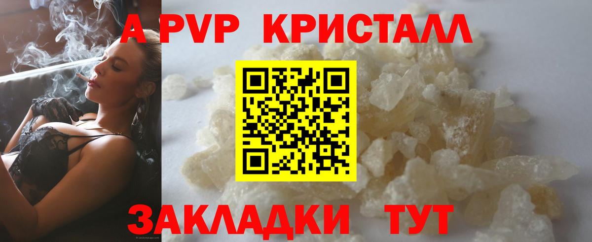 Alpha-PVP крисы CK  А ПВП СК  Вход с VPN  Клинцы  Alpha PVP крисы CK 