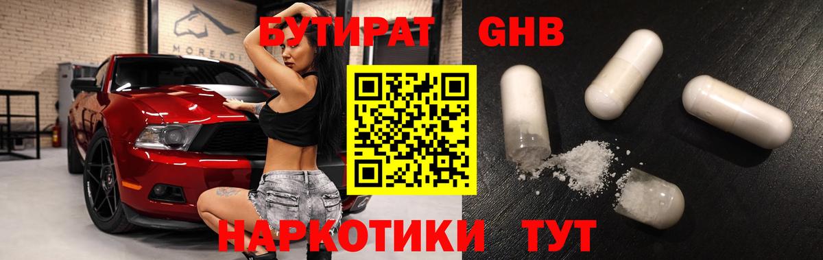 Клинцы  Бутират  Вход с VPN  Бутират Butirat 