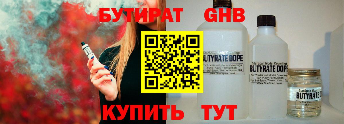 Бутират вода Клинцы