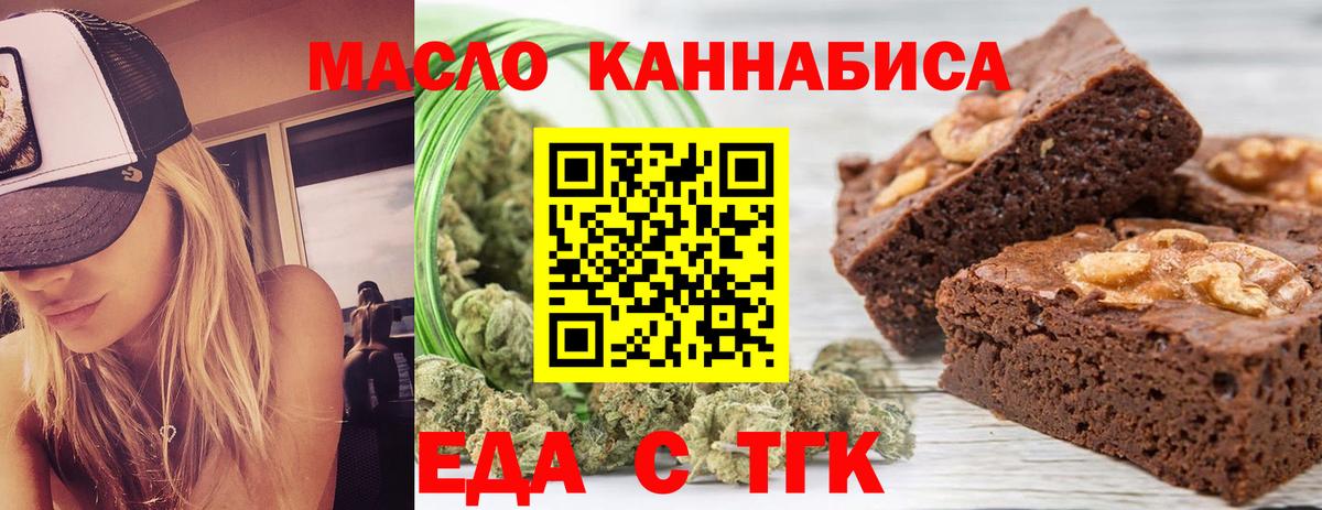 Клинцы  Еда ТГК конопля  Вход с VPN 