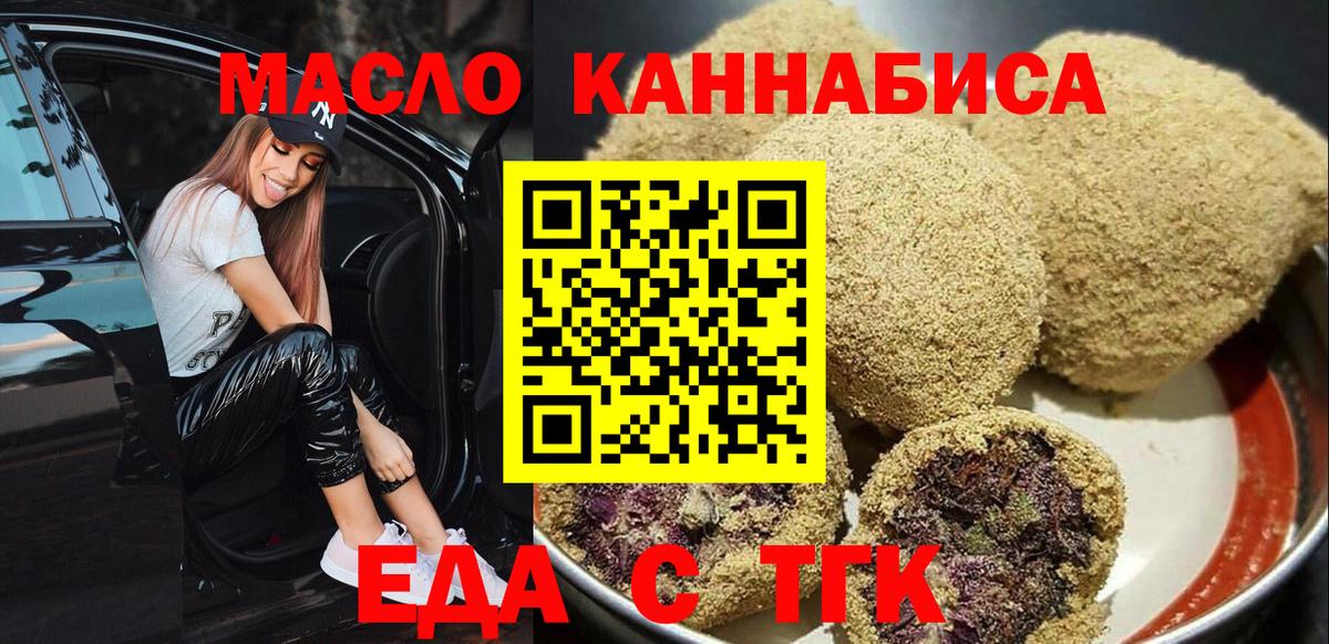 Еда ТГК конопля  Клинцы 