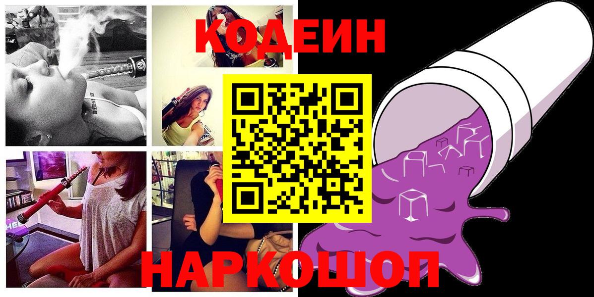 Кодеиновый сироп Lean Purple Drank  Клинцы  Кодеиновый сироп Lean Purple Drank 