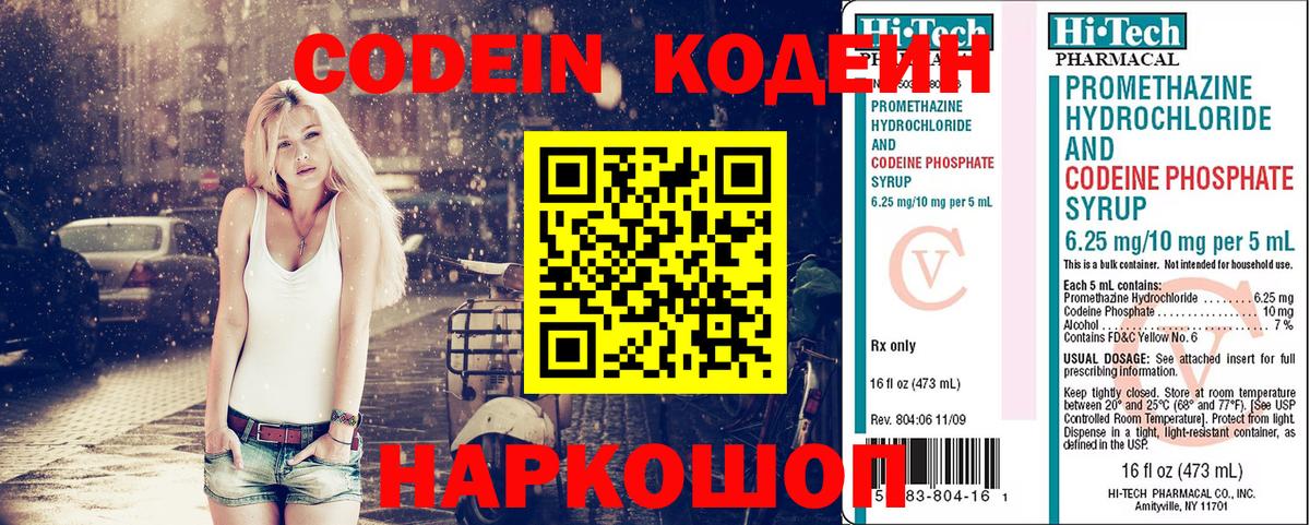 Кодеин напиток Lean (лин)  Codein напиток Lean (лин)  Клинцы  Вход с VPN 