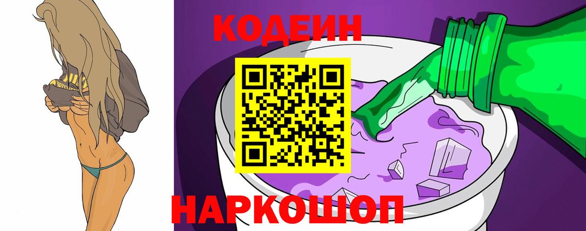 Кодеин напиток Lean (лин) Клинцы