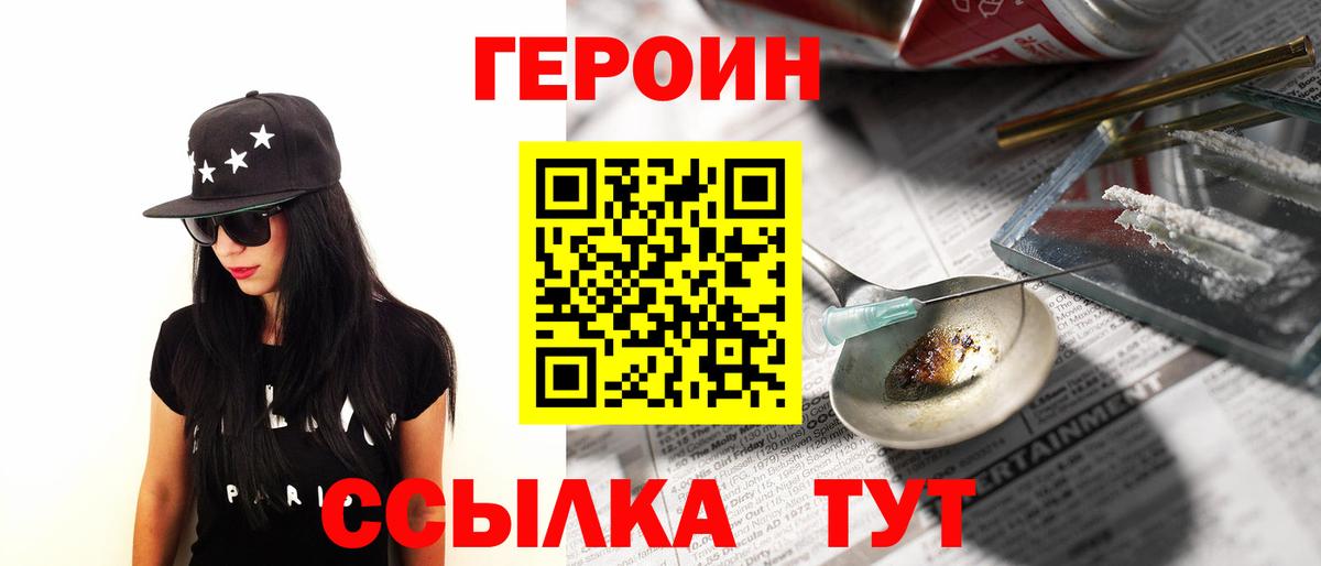 ГЕРОИН герыч Клинцы