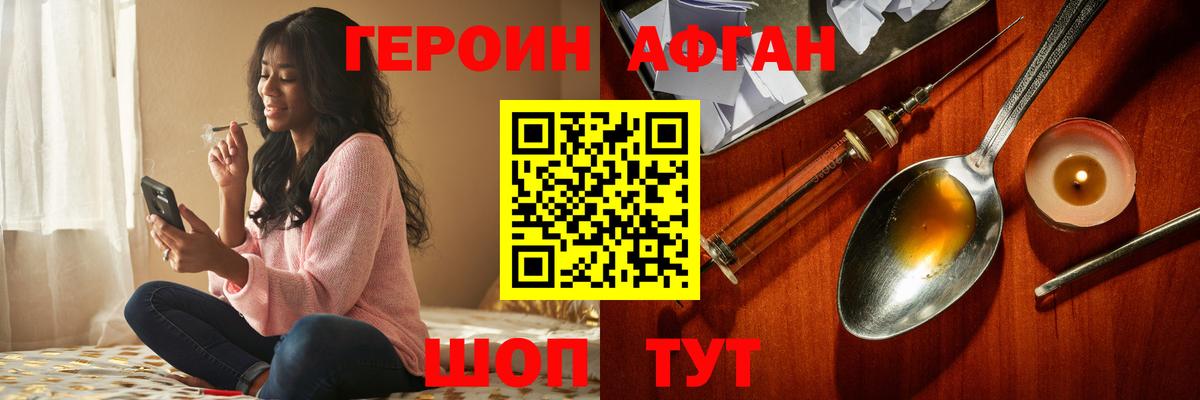 Героин афганец  Клинцы 