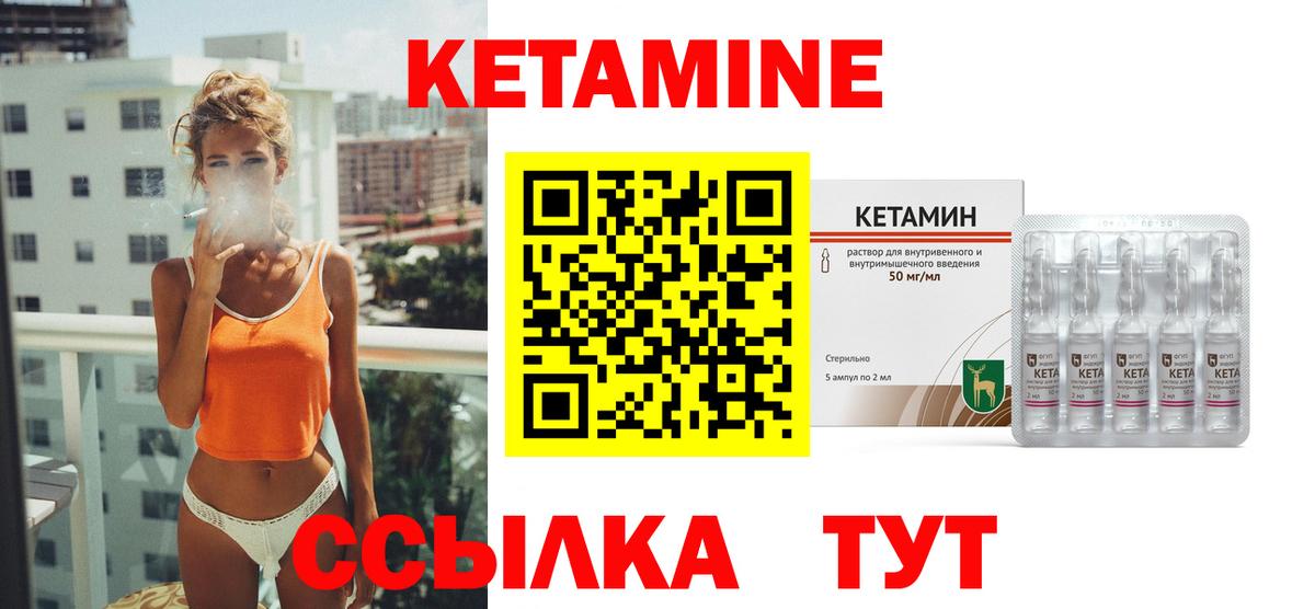Кетамин ketamine  Вход с VPN  КЕТАМИН VHQ  Клинцы 