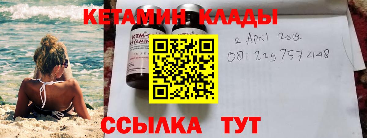 КЕТАМИН ketamine Клинцы