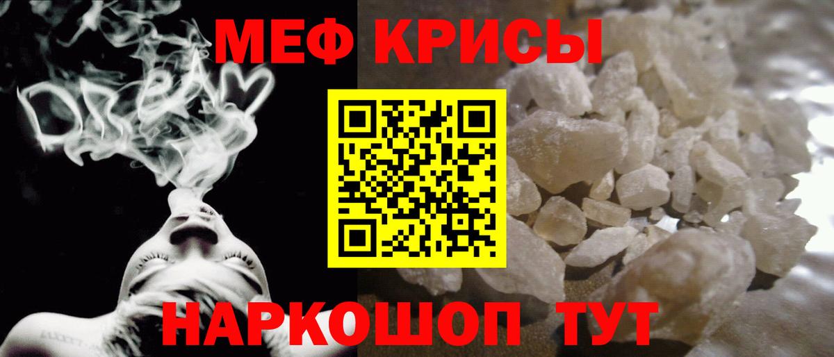 Мефедрон кристаллы Клинцы