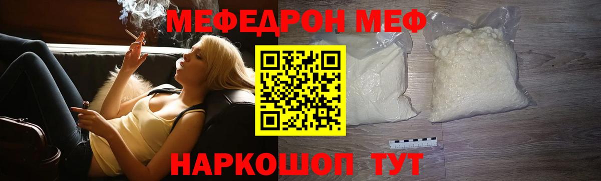 МЯУ-МЯУ VHQ  Мефедрон  Клинцы  МЕФ mephedrone 