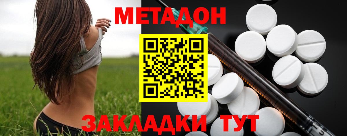 МЕТАДОН кристалл Клинцы