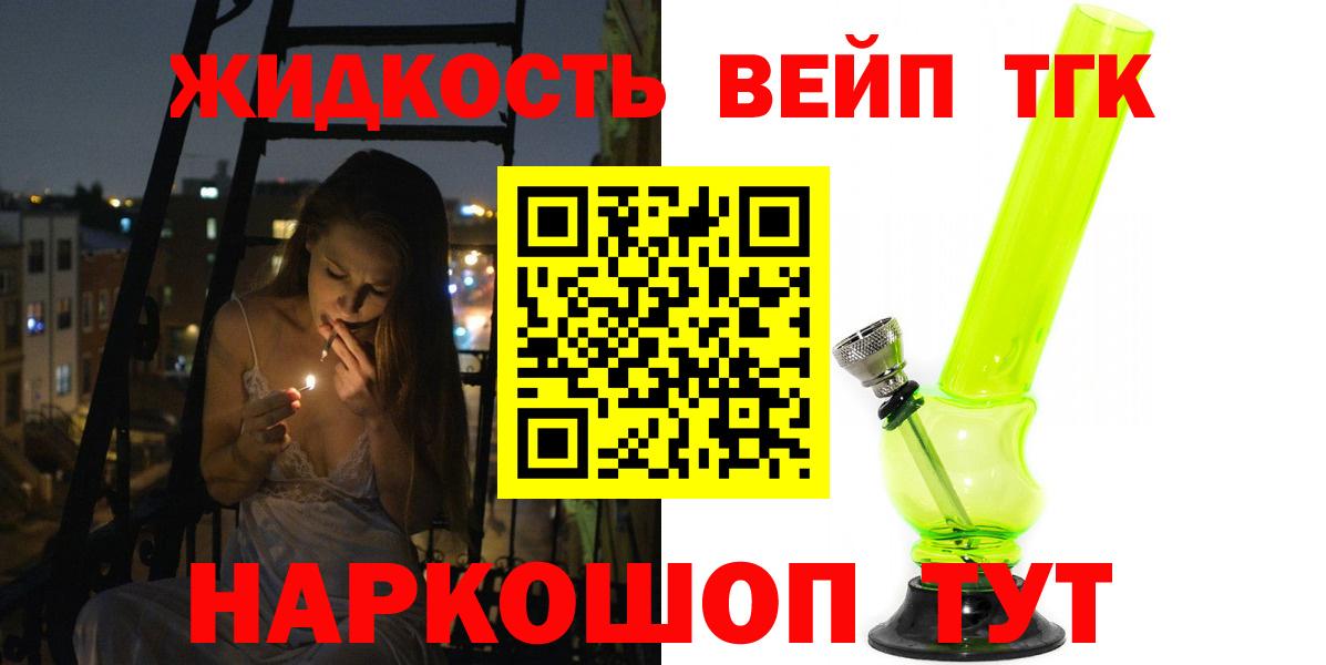 наркошоп  Вход с VPN  Клинцы  ТГК вейп с тгк 